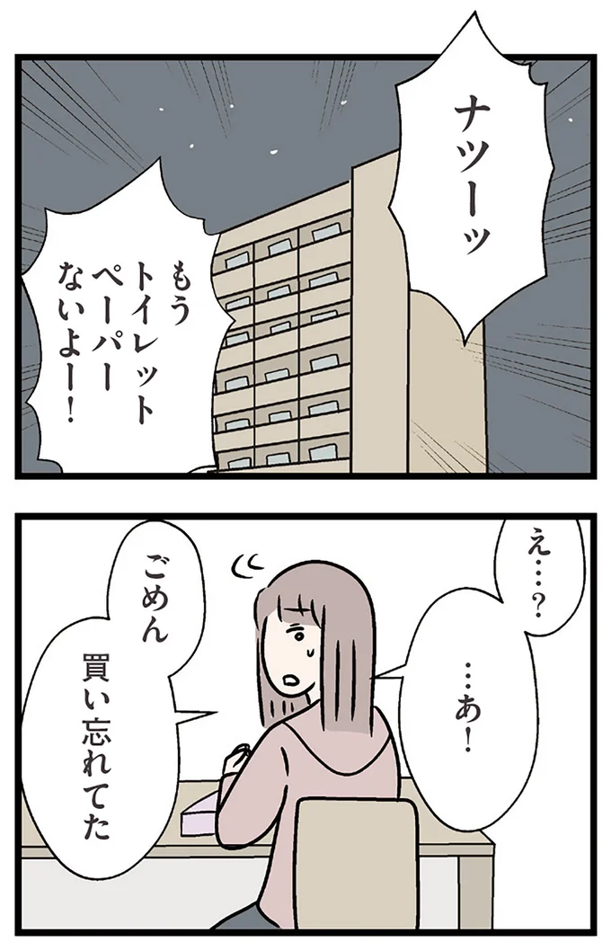 『夫がいても誰かを好きになっていいですか？ コンビニで見つけた私の恋』より