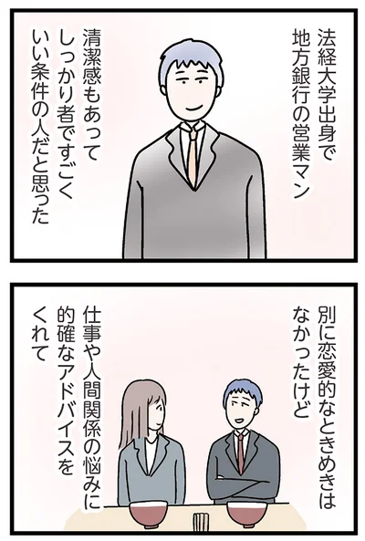 『夫がいても誰かを好きになっていいですか？ コンビニで見つけた私の恋』より