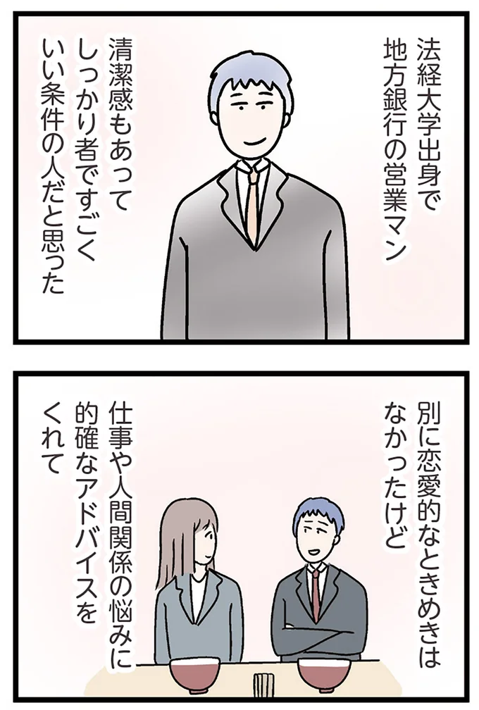 『夫がいても誰かを好きになっていいですか？ コンビニで見つけた私の恋』より
