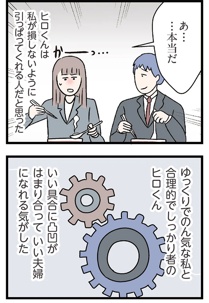 『夫がいても誰かを好きになっていいですか？ コンビニで見つけた私の恋』より