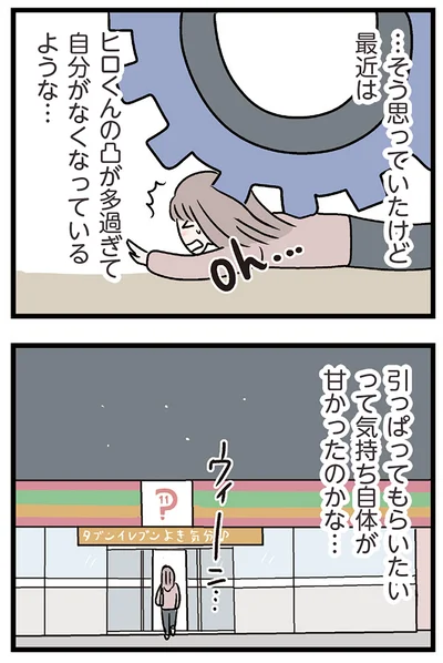 『夫がいても誰かを好きになっていいですか？ コンビニで見つけた私の恋』より