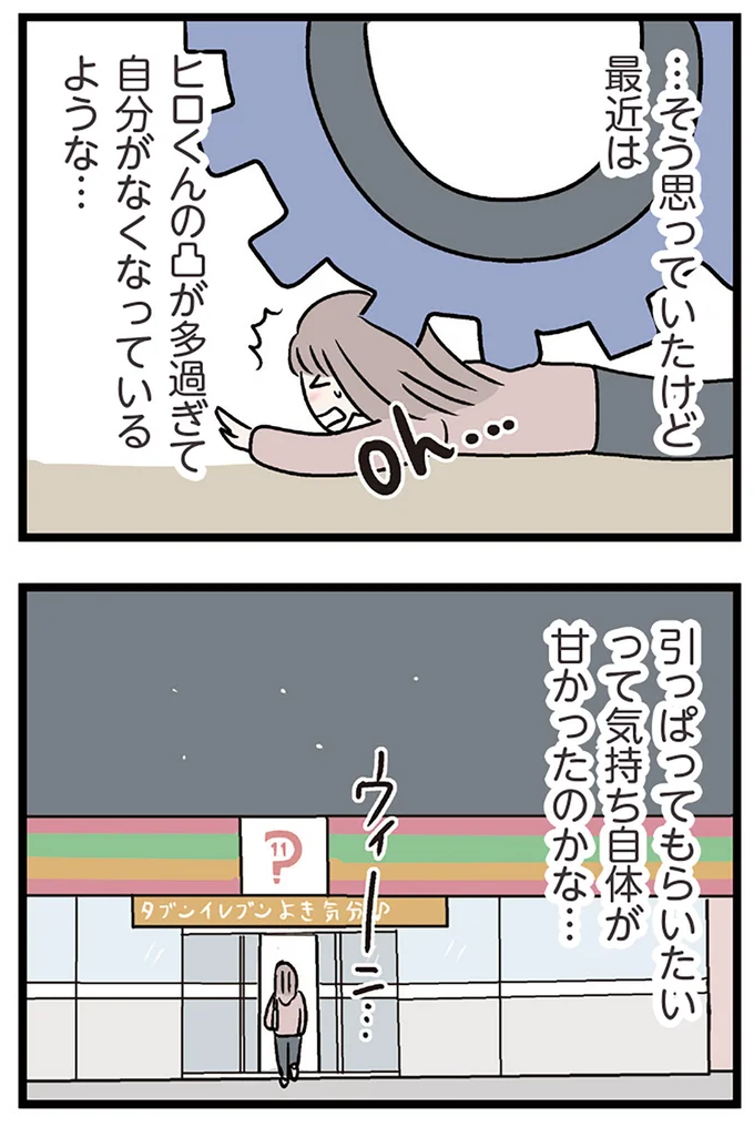 『夫がいても誰かを好きになっていいですか？ コンビニで見つけた私の恋』より