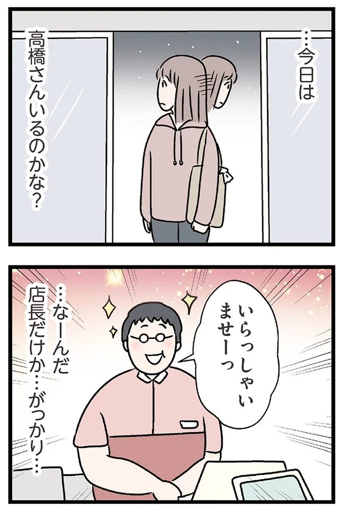 『夫がいても誰かを好きになっていいですか？ コンビニで見つけた私の恋』より