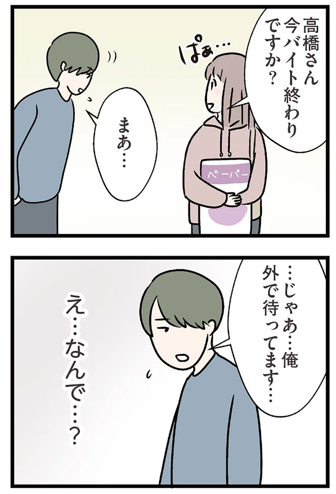 『夫がいても誰かを好きになっていいですか？ コンビニで見つけた私の恋』より