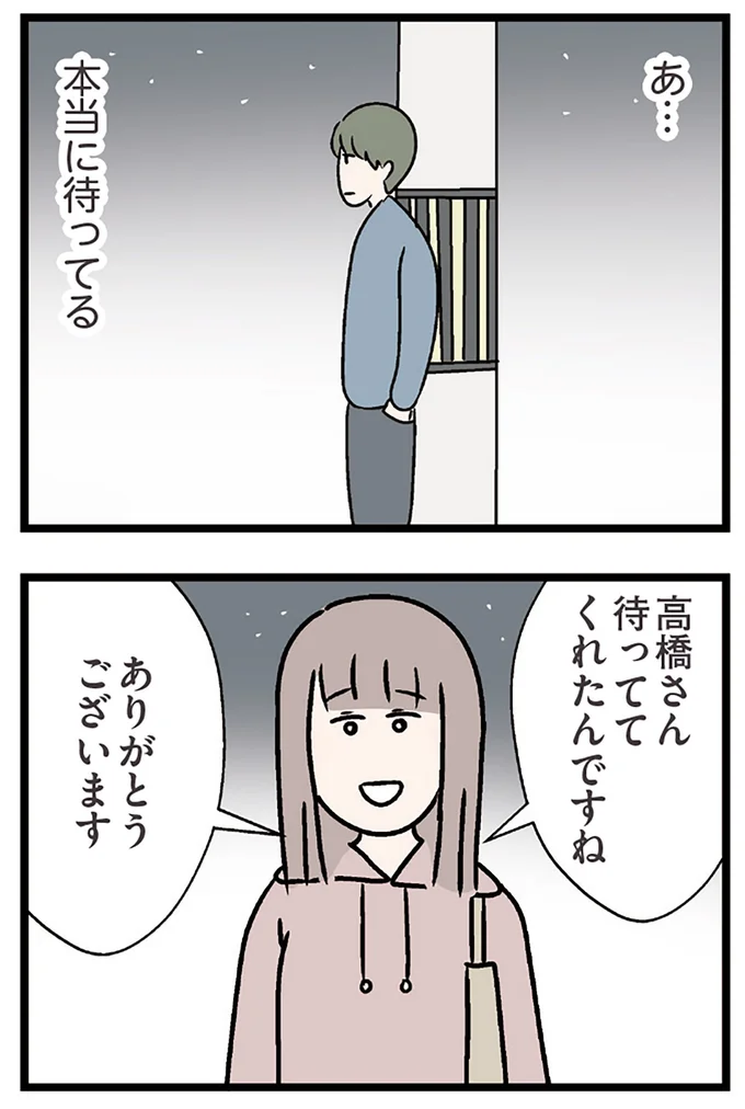 『夫がいても誰かを好きになっていいですか？ コンビニで見つけた私の恋』より