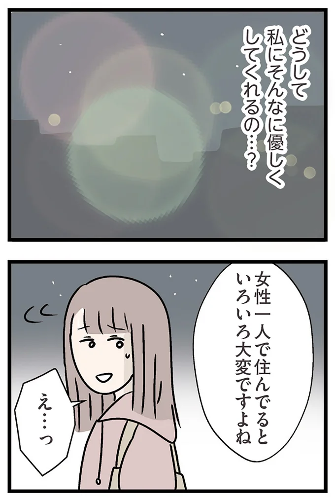 『夫がいても誰かを好きになっていいですか？ コンビニで見つけた私の恋』より