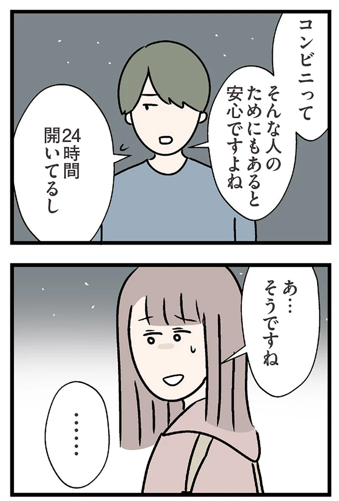 『夫がいても誰かを好きになっていいですか？ コンビニで見つけた私の恋』より