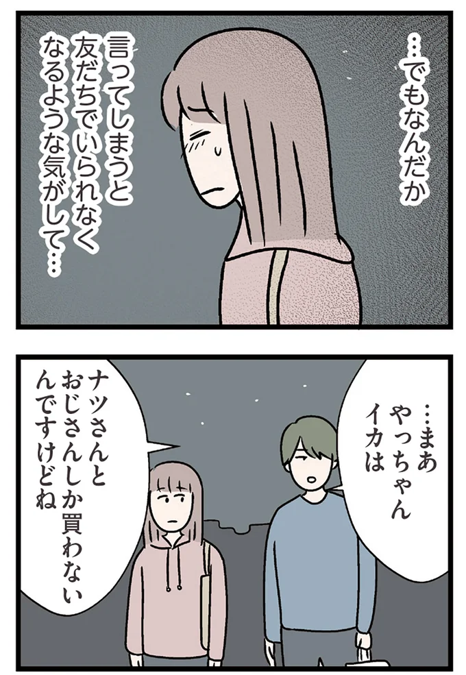 『夫がいても誰かを好きになっていいですか？ コンビニで見つけた私の恋』より