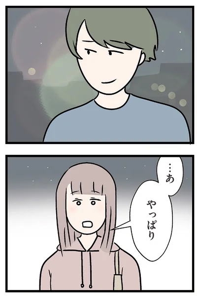 『夫がいても誰かを好きになっていいですか？ コンビニで見つけた私の恋』より