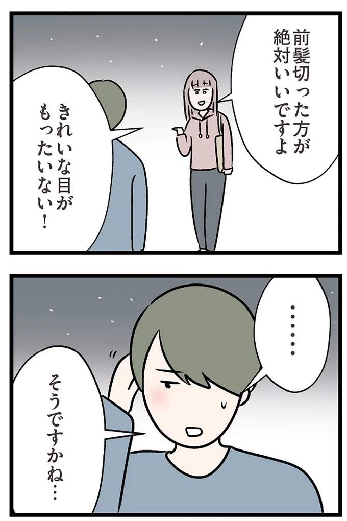 『夫がいても誰かを好きになっていいですか？ コンビニで見つけた私の恋』より