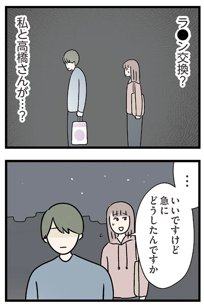 『夫がいても誰かを好きになっていいですか？ コンビニで見つけた私の恋』より