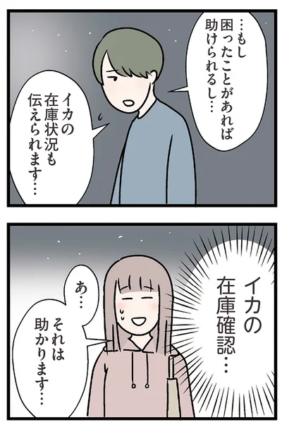 『夫がいても誰かを好きになっていいですか？ コンビニで見つけた私の恋』より
