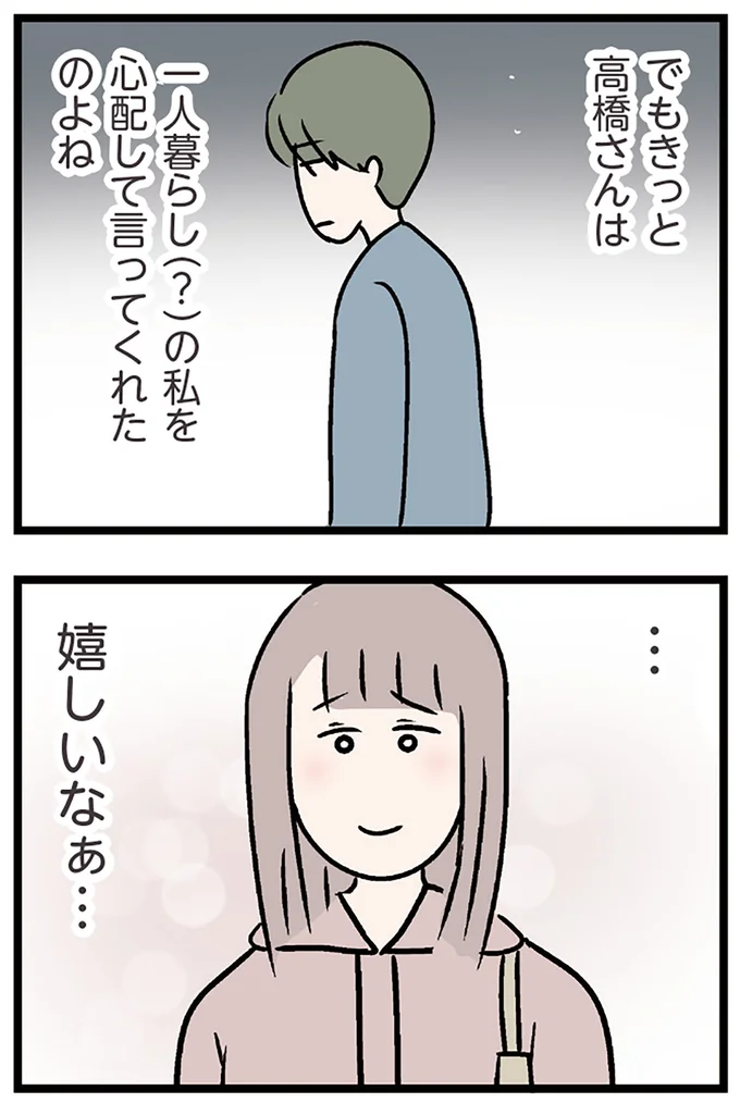 『夫がいても誰かを好きになっていいですか？ コンビニで見つけた私の恋』より