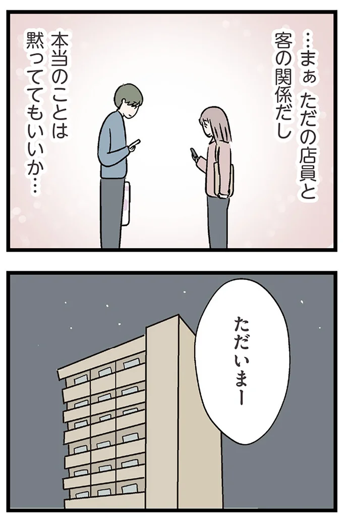 『夫がいても誰かを好きになっていいですか？ コンビニで見つけた私の恋』より