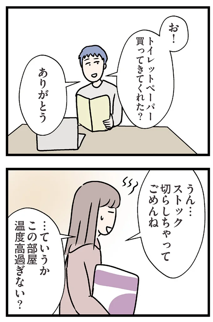 『夫がいても誰かを好きになっていいですか？ コンビニで見つけた私の恋』より
