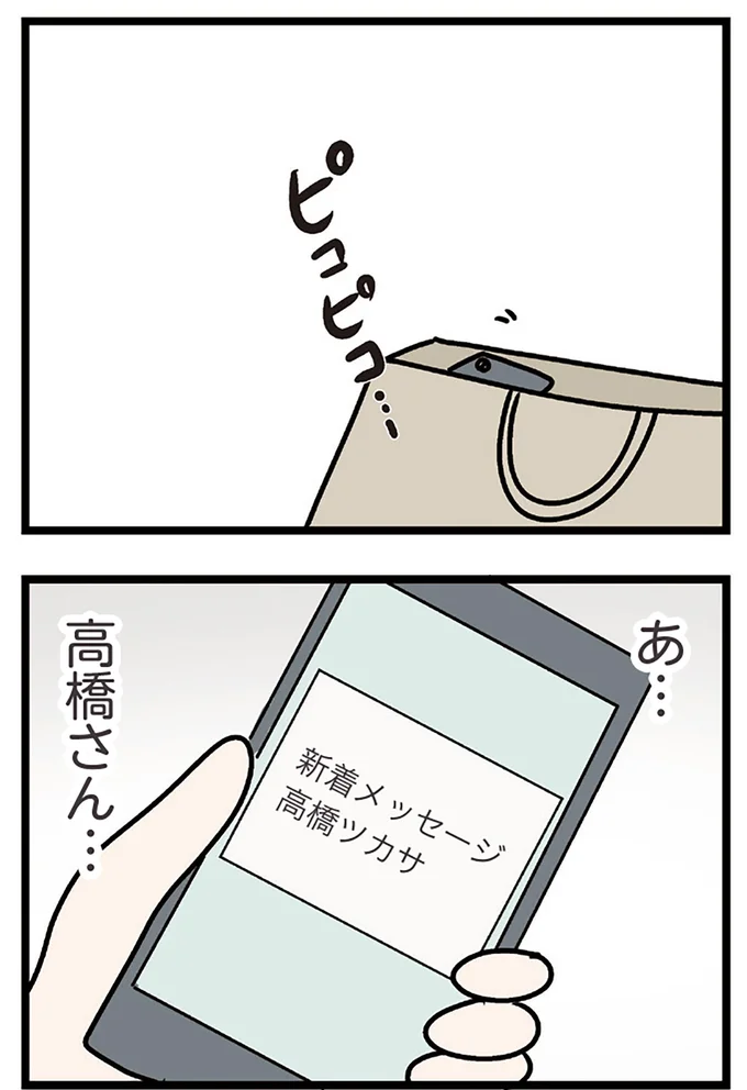 『夫がいても誰かを好きになっていいですか？ コンビニで見つけた私の恋』より