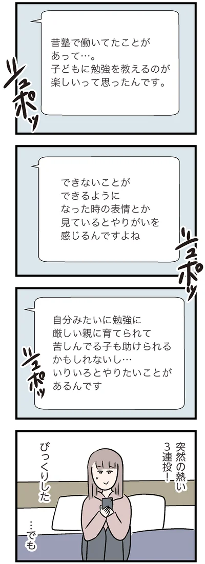 『夫がいても誰かを好きになっていいですか？ コンビニで見つけた私の恋』より