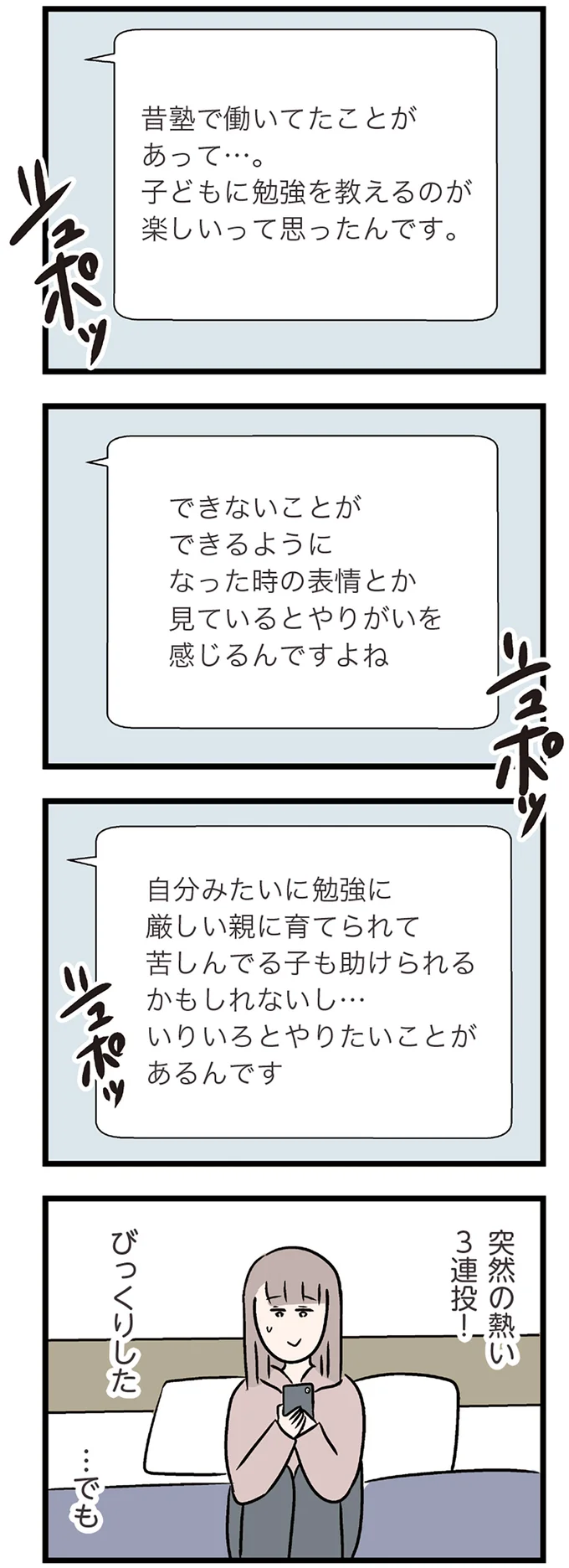 『夫がいても誰かを好きになっていいですか？ コンビニで見つけた私の恋』より
