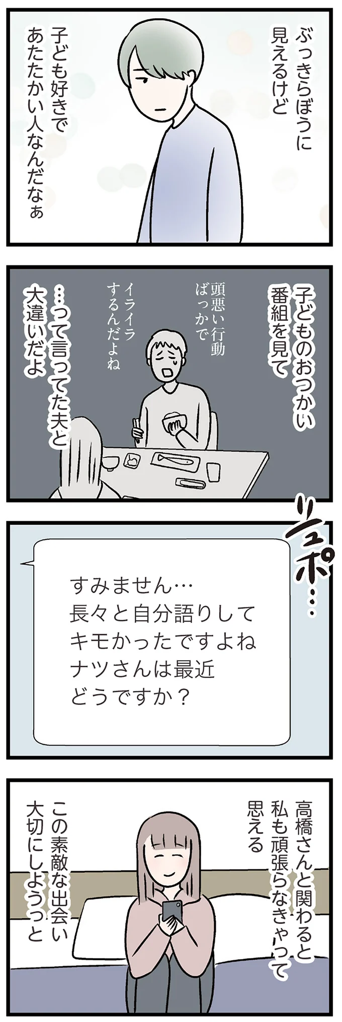 『夫がいても誰かを好きになっていいですか？ コンビニで見つけた私の恋』より