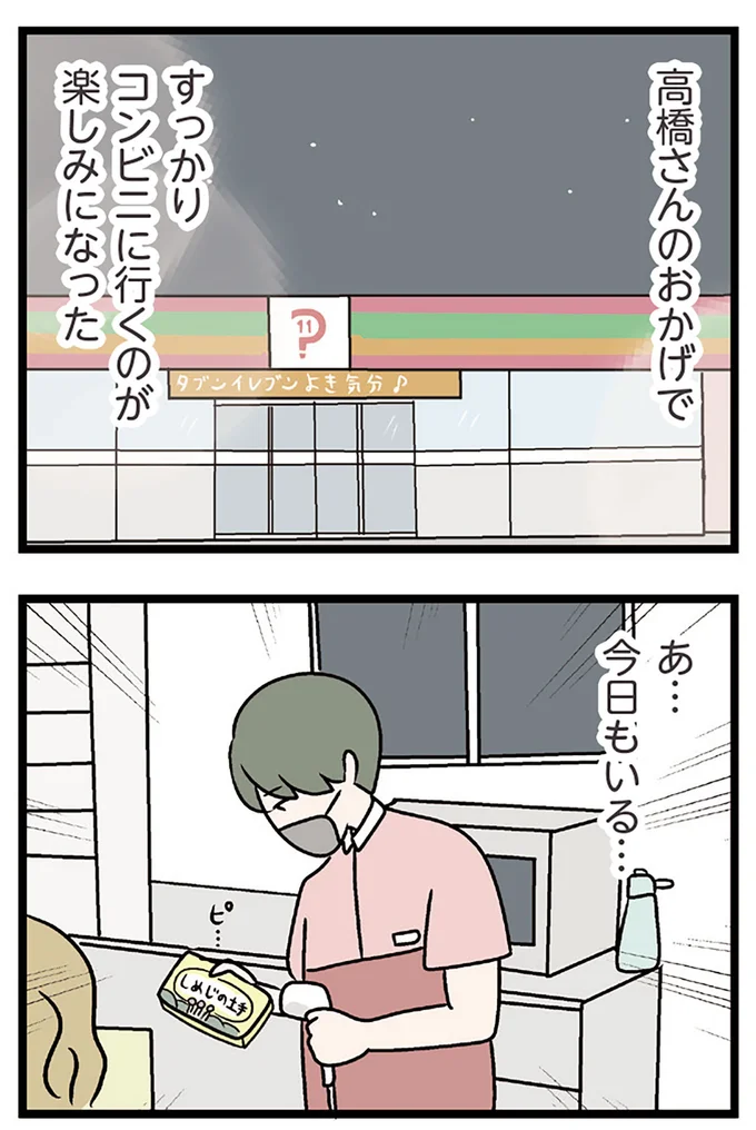 『夫がいても誰かを好きになっていいですか？ コンビニで見つけた私の恋』より
