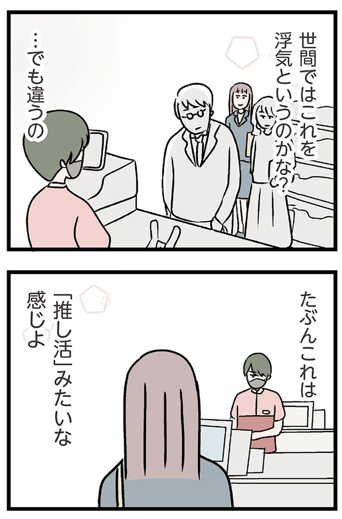 『夫がいても誰かを好きになっていいですか？ コンビニで見つけた私の恋』より