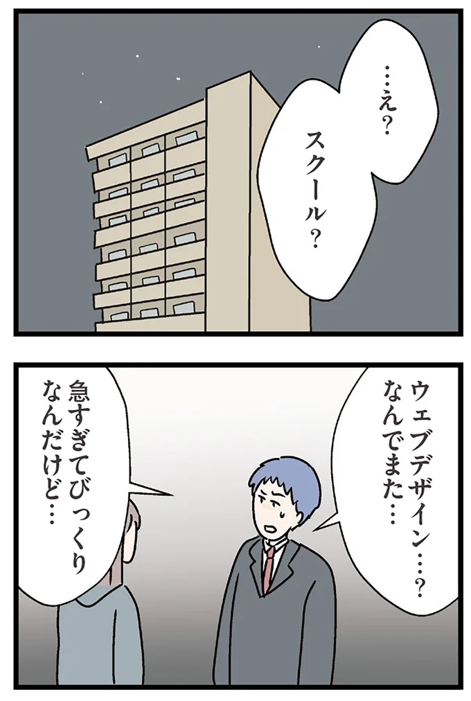 『夫がいても誰かを好きになっていいですか？ コンビニで見つけた私の恋』より