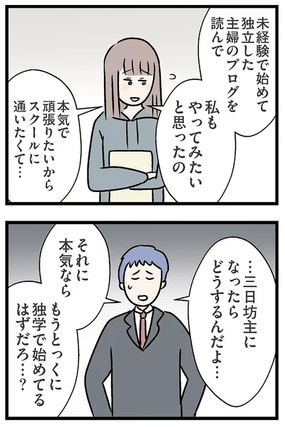 『夫がいても誰かを好きになっていいですか？ コンビニで見つけた私の恋』より