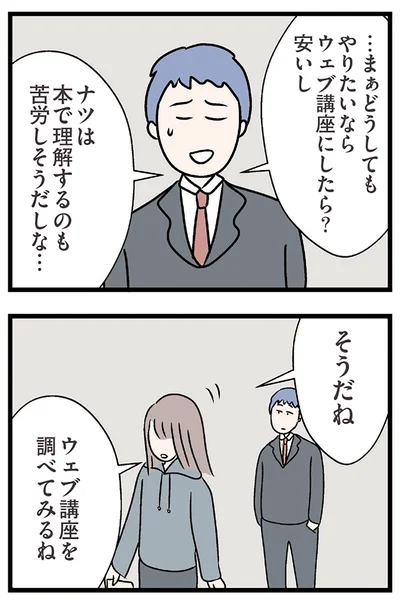 『夫がいても誰かを好きになっていいですか？ コンビニで見つけた私の恋』より