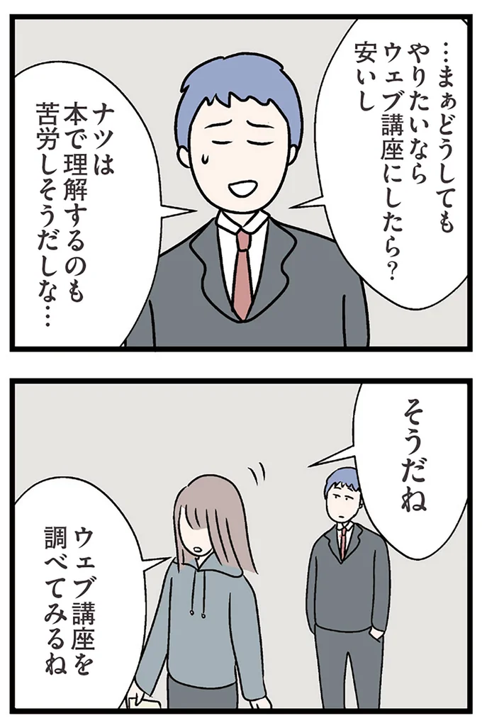 『夫がいても誰かを好きになっていいですか？ コンビニで見つけた私の恋』より