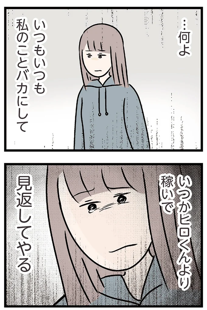 『夫がいても誰かを好きになっていいですか？ コンビニで見つけた私の恋』より