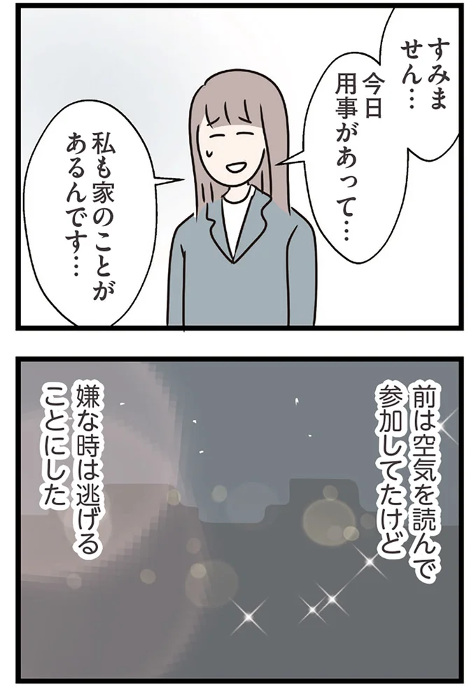 『夫がいても誰かを好きになっていいですか？ コンビニで見つけた私の恋』より