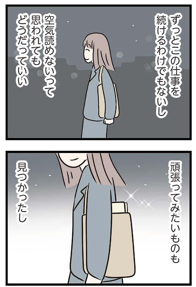 『夫がいても誰かを好きになっていいですか？ コンビニで見つけた私の恋』より