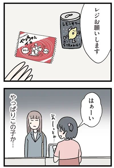 『夫がいても誰かを好きになっていいですか？ コンビニで見つけた私の恋』より