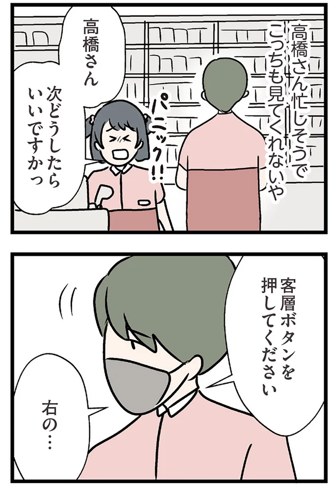 『夫がいても誰かを好きになっていいですか？ コンビニで見つけた私の恋』より
