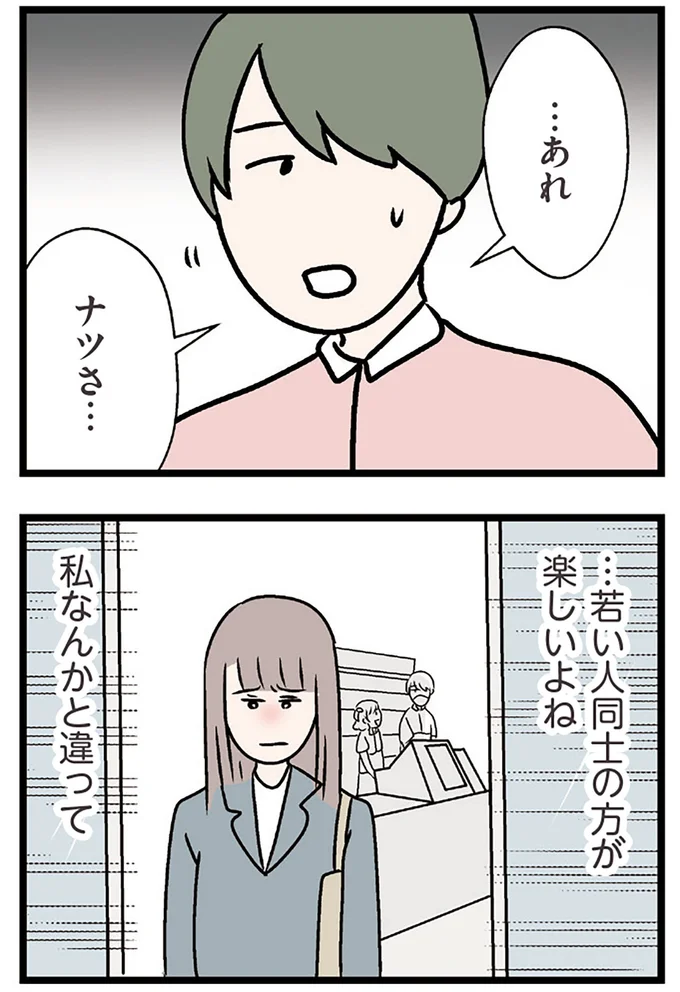 『夫がいても誰かを好きになっていいですか？ コンビニで見つけた私の恋』より