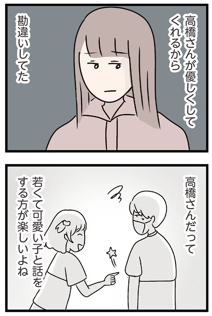 『夫がいても誰かを好きになっていいですか？ コンビニで見つけた私の恋』より