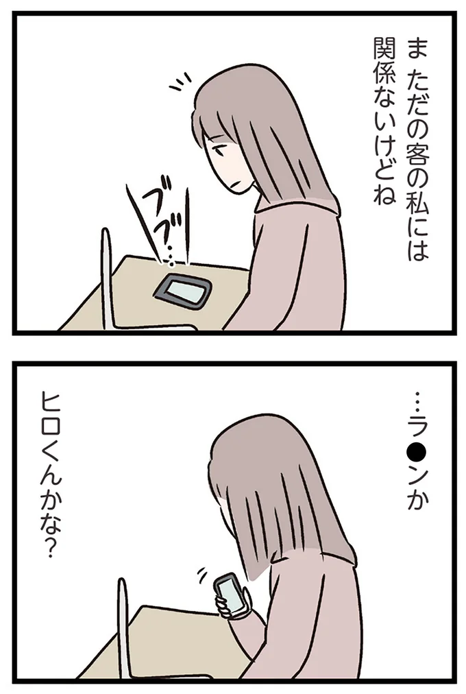 『夫がいても誰かを好きになっていいですか？ コンビニで見つけた私の恋』より