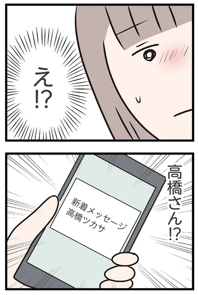 『夫がいても誰かを好きになっていいですか？ コンビニで見つけた私の恋』より