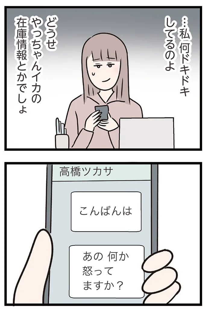 『夫がいても誰かを好きになっていいですか？ コンビニで見つけた私の恋』より