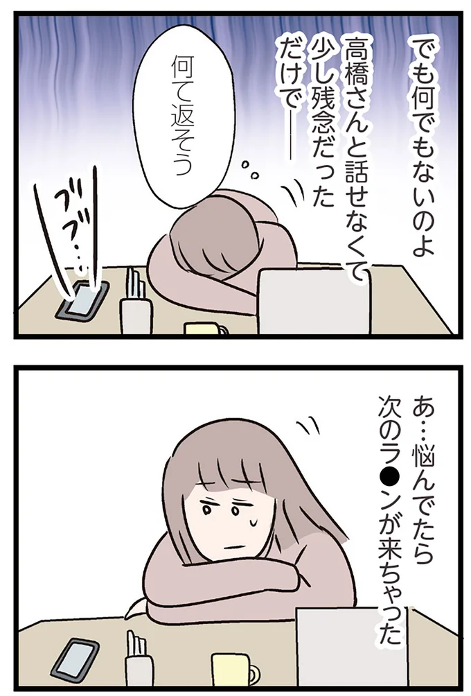 『夫がいても誰かを好きになっていいですか？ コンビニで見つけた私の恋』より