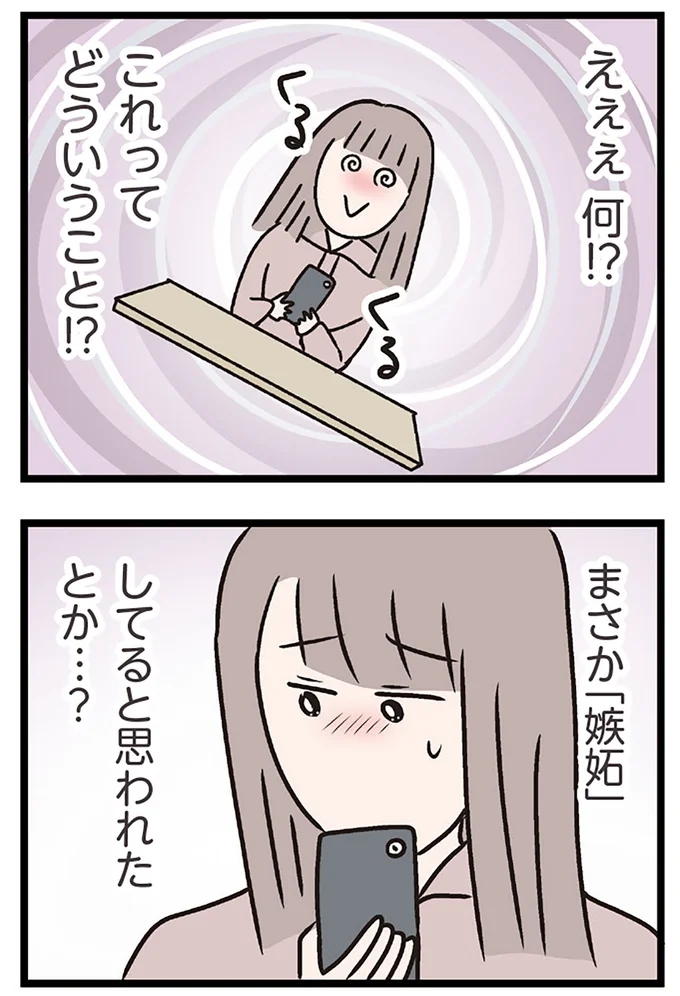 『夫がいても誰かを好きになっていいですか？ コンビニで見つけた私の恋』より