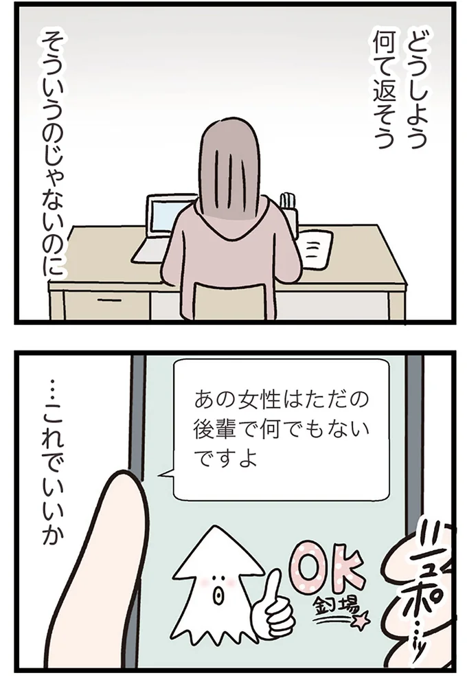 『夫がいても誰かを好きになっていいですか？ コンビニで見つけた私の恋』より