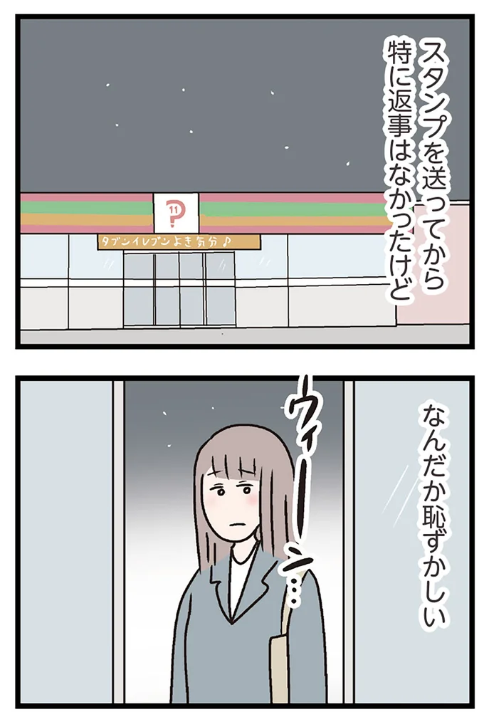 『夫がいても誰かを好きになっていいですか？ コンビニで見つけた私の恋』より