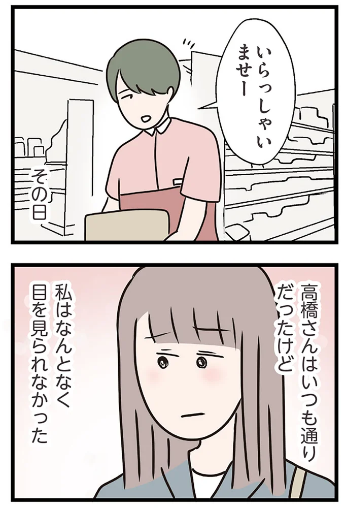 『夫がいても誰かを好きになっていいですか？ コンビニで見つけた私の恋』より