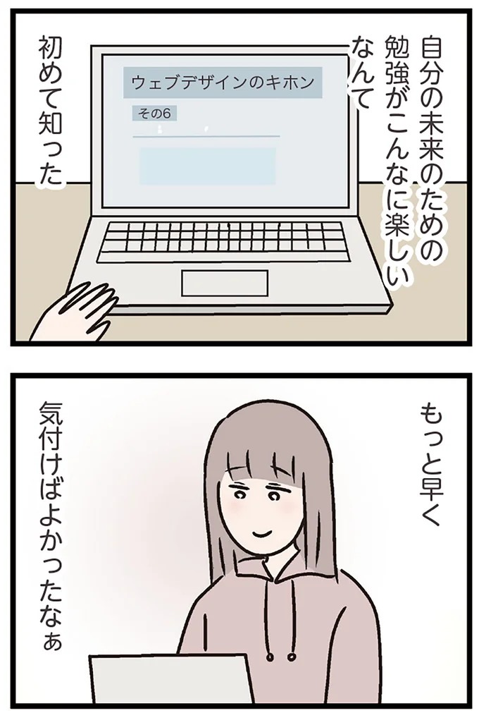 『夫がいても誰かを好きになっていいですか？ コンビニで見つけた私の恋』より