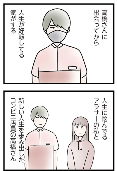 『夫がいても誰かを好きになっていいですか？ コンビニで見つけた私の恋』より