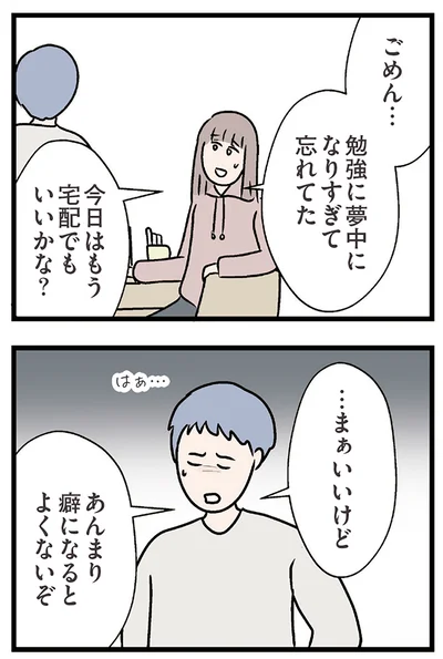 『夫がいても誰かを好きになっていいですか？ コンビニで見つけた私の恋』より