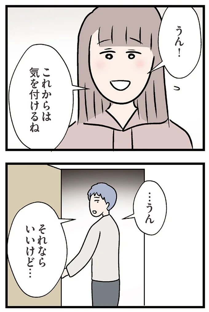 『夫がいても誰かを好きになっていいですか？ コンビニで見つけた私の恋』より