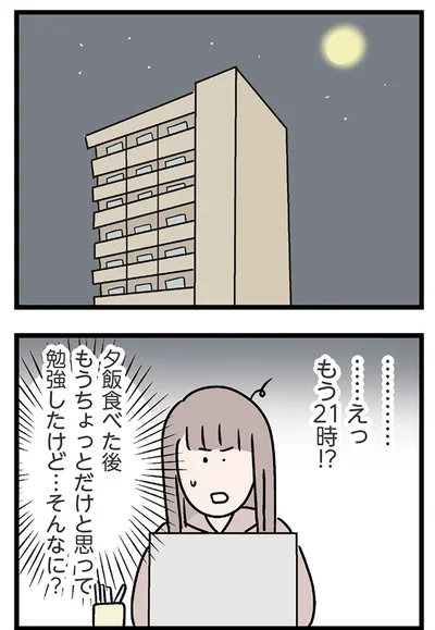 『夫がいても誰かを好きになっていいですか？ コンビニで見つけた私の恋』より