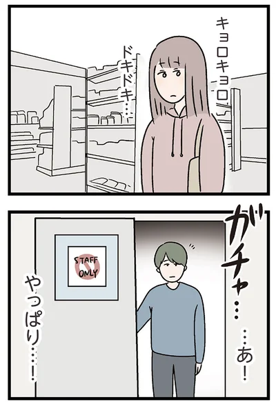 『夫がいても誰かを好きになっていいですか？ コンビニで見つけた私の恋』より